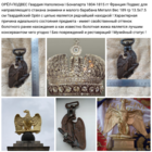 - ОРЁЛ-ПОДВЕС Франция Гвардии Наполеона-Бонапарта I Бронза 1804-1815