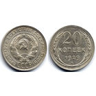 20 копеек 1929, СССР. Коллекционное состояние
