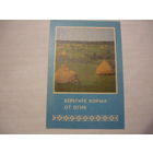 Календарик.Пожарная безопасность.