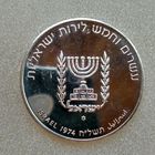 Израиль.25 лир,1974. Годовщина смерти Давида Бен-Гуриона
