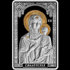 20 рублей 2010 г. Икона Пресвятой Богородицы "Смоленская".