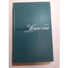 Уилки Коллинз.   Женщина в белом