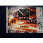 Календарик 2006 г.  Синара.