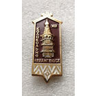 Архангельск. Колокольня. Религия. Деревянное зодчество. Архитектура #2101-CP34