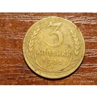 3 копейки 1935 новый герб