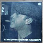 На концертах Владимира Высоцкого 2