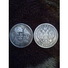 Рубль 1913 года