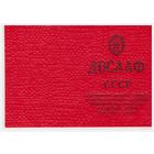 Членский билет ДОСААФ СССР с печатью