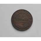 3 копейки 1869 года