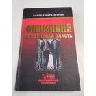 Оппозиция как теневая власть. /58