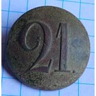 Пуговица РИ. # 21