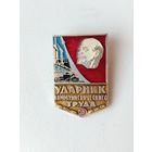 Ударник коммунистического труда. Б-59.