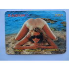 Календарик 2001 г. АлатанТур.