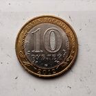 10 рублей 2012 года Российская Федерация. Кострома (СПМД). UNC!