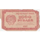 1000 рублей. 1921 года