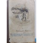 Книга 1953 год