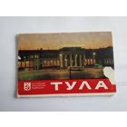 Набор открыток. Комплект. Тула.