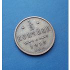 1/2 КОПЕЙКИ 1913 СПБ ОТЛИЧНАЯ!!! В КОЛЛЕКЦИЮ!!!
