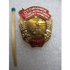 Знак. Отличник Социалистического сельского хозяйства МСХ СССР