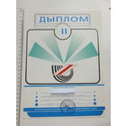 Дыплом спортивный 1995