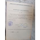 Диплом-Грамота-Свидетельство БССР.\7