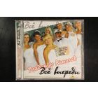 Владимир Асмолов – Все Впереди (2006, CD)