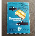 Марка СССР 1979 год Безопасность движения