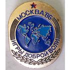 РАСПРОДАЖА!!! - ЗНАЧОК "ИГРЫ ДОБРОЙ ВОЛИ - 1986"