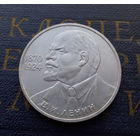 1 рубль 1985 г. 115 лет со дня рождения В.И. Ленина #06