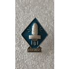 Значек знак космос ракета спутник