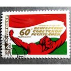 Марка СССР 1979 год 30 лет Венгерской народной республике