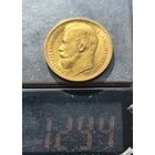 15 рублей 1897 г. Отличное состояние