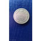10 копеек 1904 год. Серебро. С рубля.