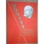 Почетная грамота ЦК ВЛКСМ. 1988 г.