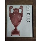 Каталог стекло