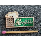 Значок. Бар "Жигули"