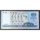 100 юаней 1990 года - Китай - UNC