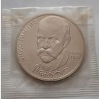 1 рубль 1990 г. Райнис