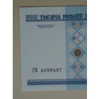 1000 рублей 2000 год UNC серия ГМ