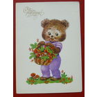 С днём рождения! Чистая. 1986 года. Галкина. *230.