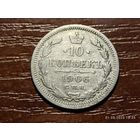 10 копеек 1906