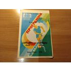 Программа Динамо Минск Торпедо Москва