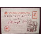 Членский взнос Союза обществ Красного Креста и Красного Полумесяца. 1966 г.