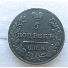 Все лоты с рубля.5 копеек 1821 СПБ ПД