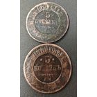 5 копеек 1876 года + 5 копеек 1873 года