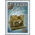 РОССИЯ 2020 2635 125 лет изобретению радио ** ТЕХНИКА ПОПОВ РАДИОПРИЕМНИК \\13