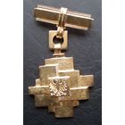 За заслуги в строительстве 1 степень