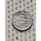 20 копеек 1813.