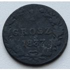1 грош 1837 года.