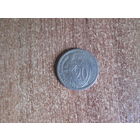 20 копеек 1933 года.